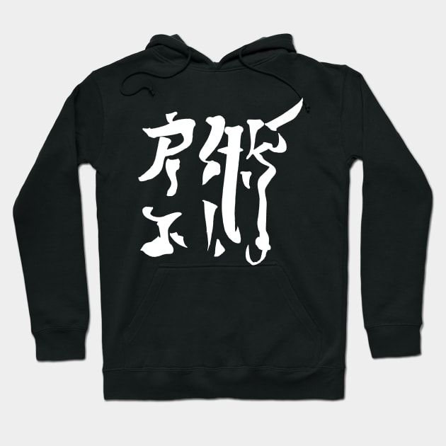 Jiujitsu - japanese Hoodie by Nikokosmos